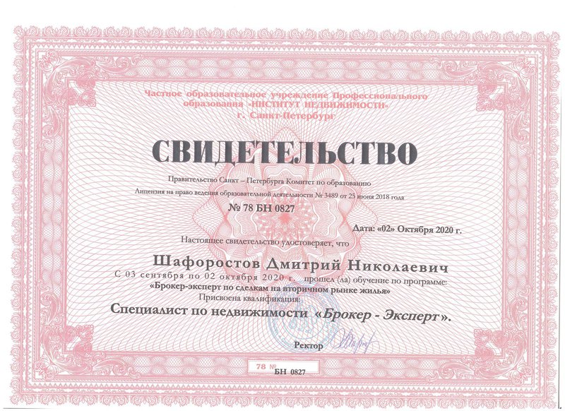 Миниатюра сертификата Брокер-эксперт